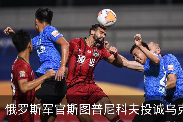 俄罗斯军官斯图普尼科夫投诚乌克兰，帮助消灭300俄军！